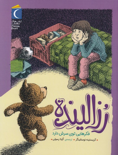 رزالینده‎فکرهایی‎توی‎سرش‎دارد(محراب‎قلم)