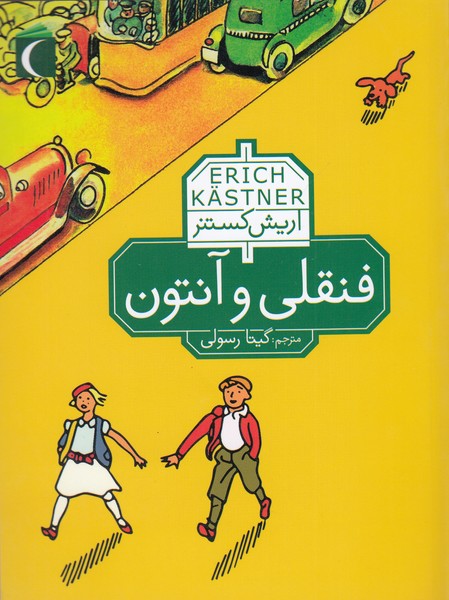 فنقلی‎وآنتون(محراب‎قلم)