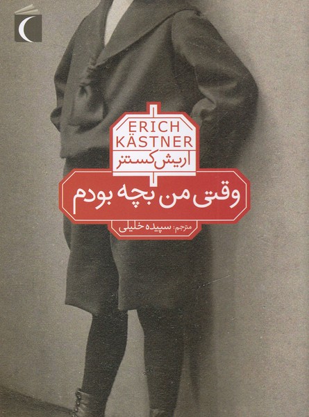 وقتی‎من‎بچه‎بودم(محراب‎قلم)