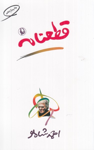 قطعنامه(مروارید)