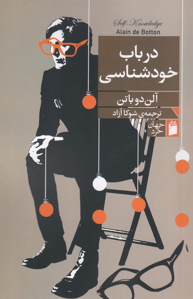 درباب‌خود‌شناسی(فرمهر)
