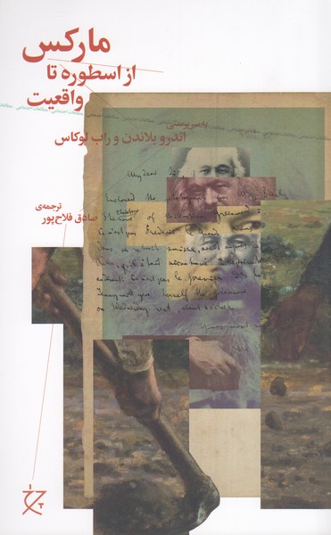 مارکس:‎ازاسطوره‎تاواقعیت(چرخ)