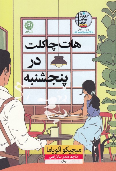 هات‎چاکلت‎درپنجشنبه(نون)