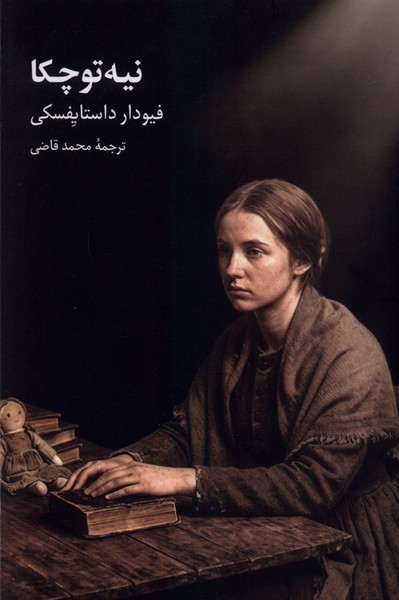 نیه‌توچکا(علمی‌فرهنگی)